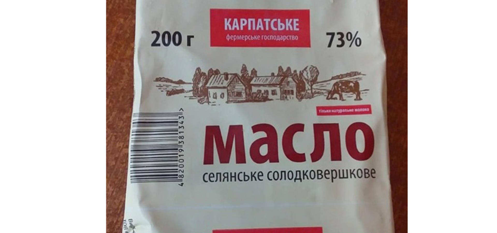 ВИЯВЛЕНО ФАЛЬСИФІКАТ МАСЛА СОЛОДКОВЕРШКОВОГО!