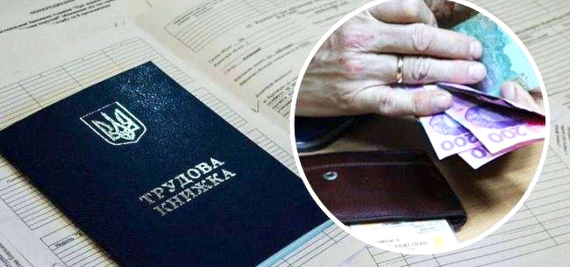 ПІДВИЩИЛИ ТРУДОВИЙ СТАЖ