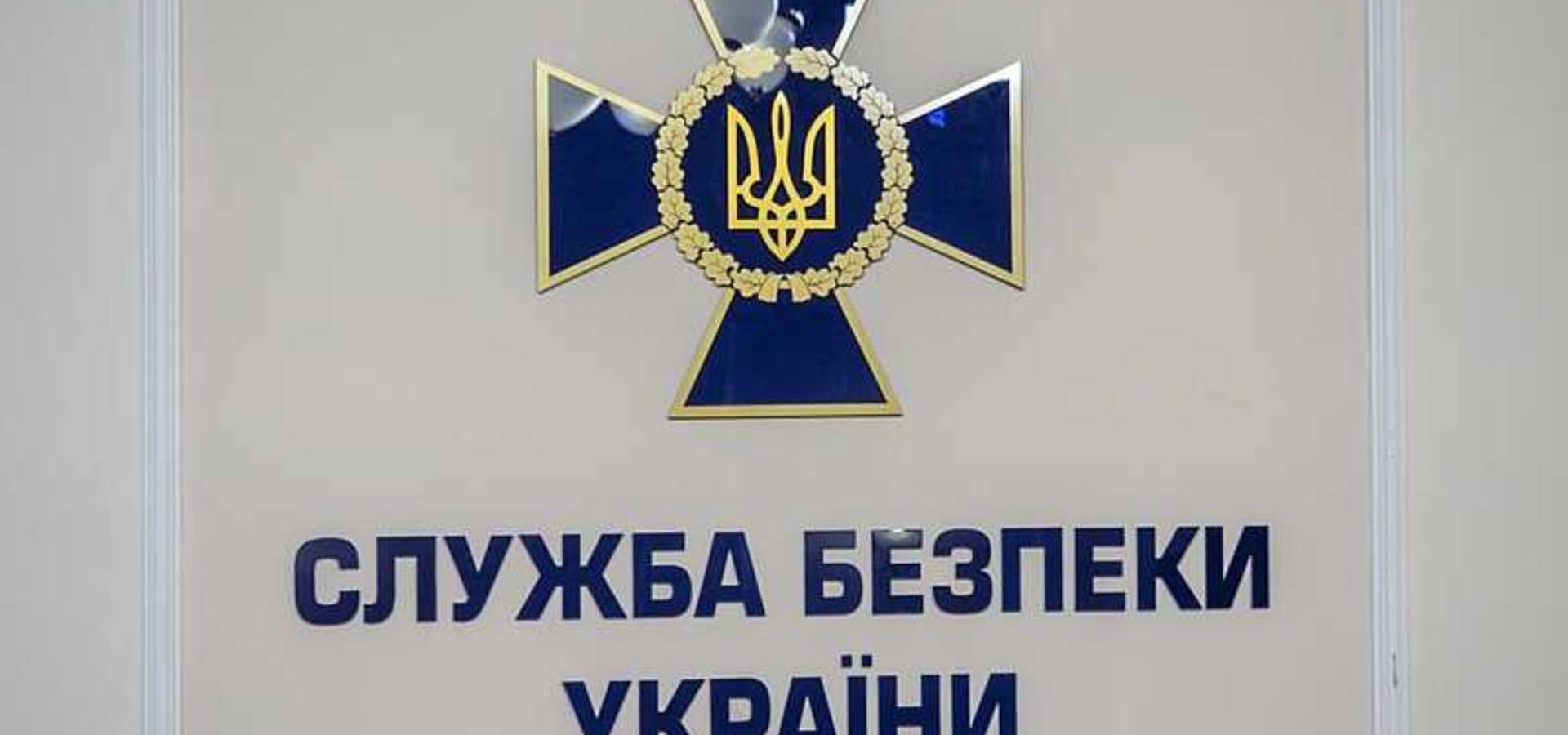 На Вінниччині призначено нового начальника СБУ
