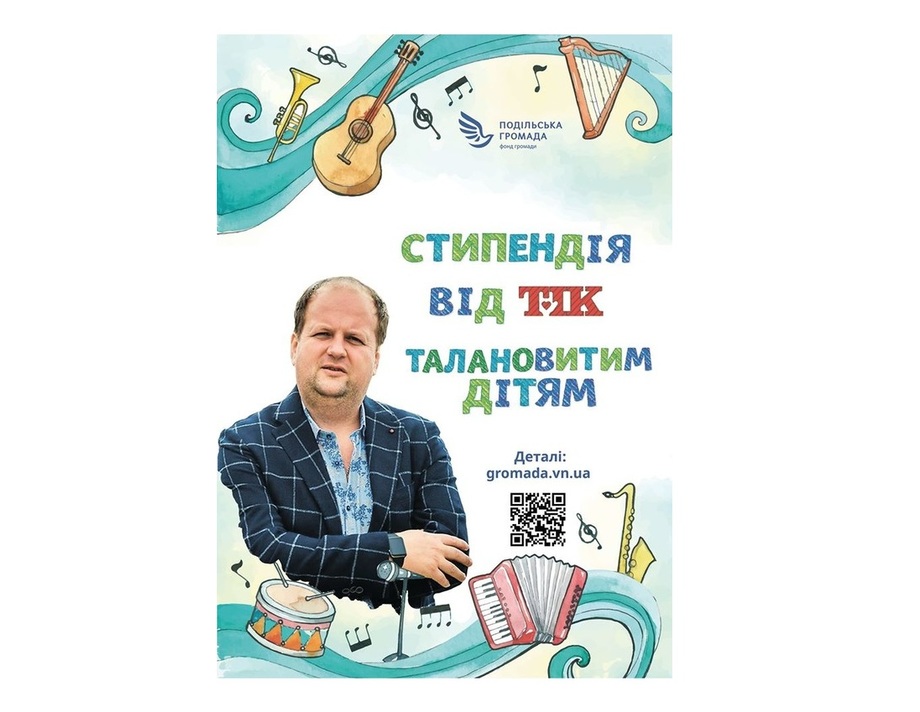 Корпоративний фонд гурту "ТІК" оголошує стипендиальний конкурс 