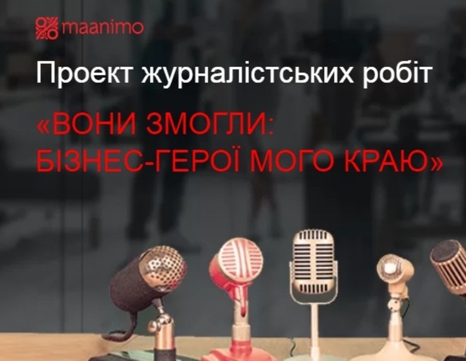 Всеукраїнський фінансовий сайт maanimo.com ініціює проект журналістських робіт 