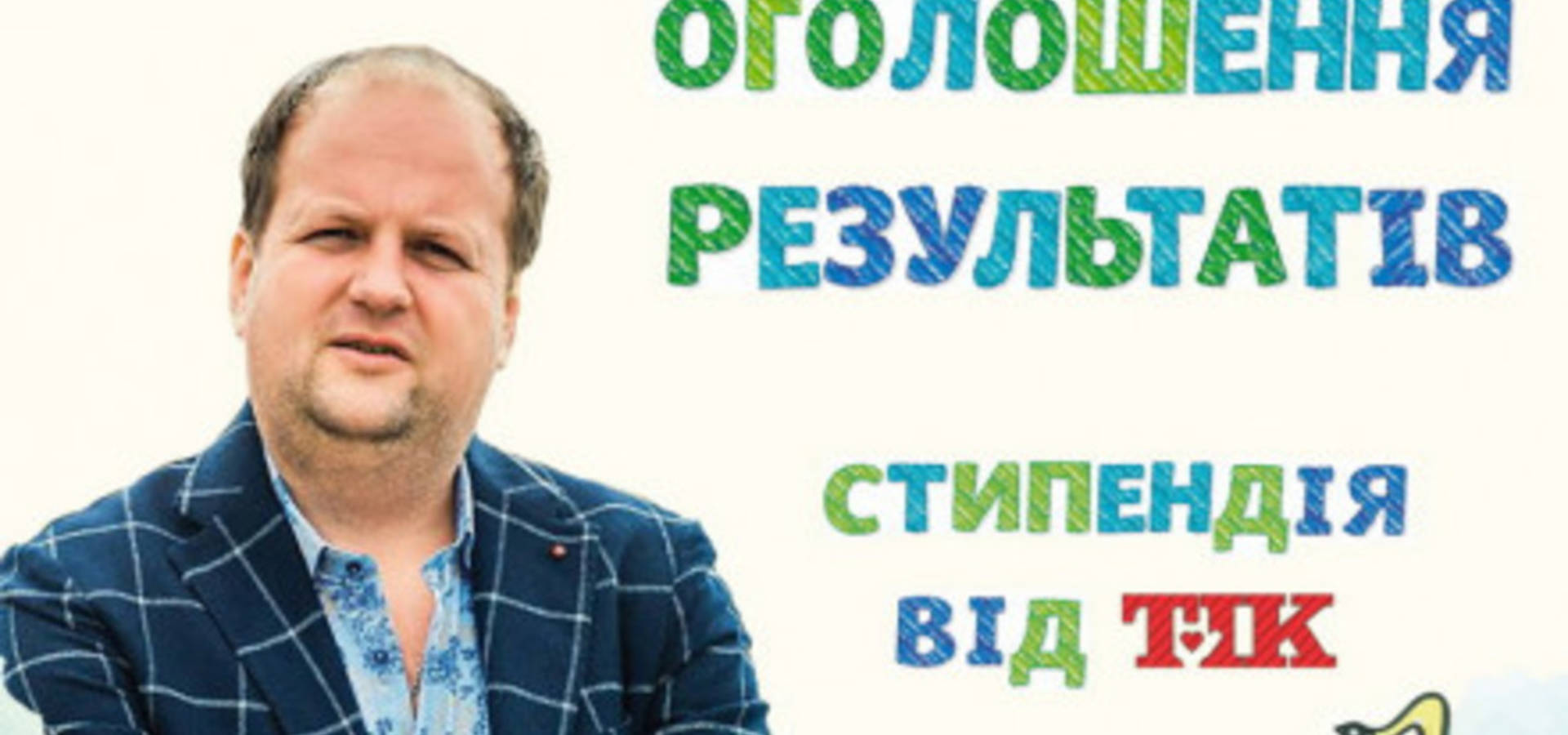 Школярка з Хмільника на Вінниччині отримає стипендію від ТІК