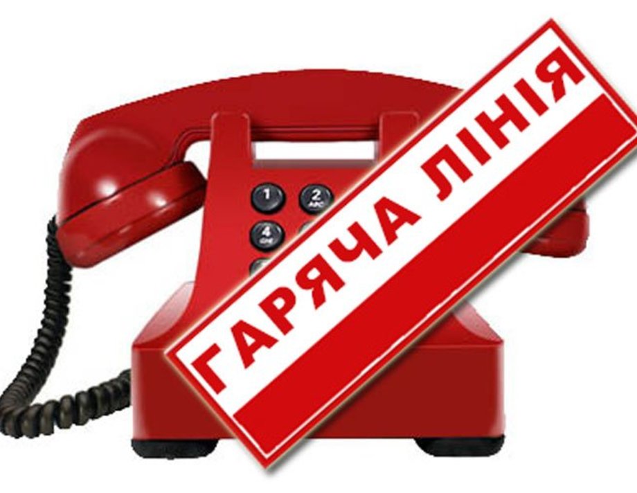 "Гарячі лінії" для вирішення проблем з COVID-19