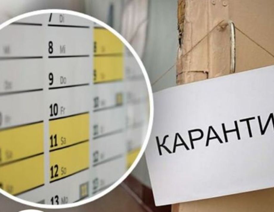 Карантин продовжено до 11 травня