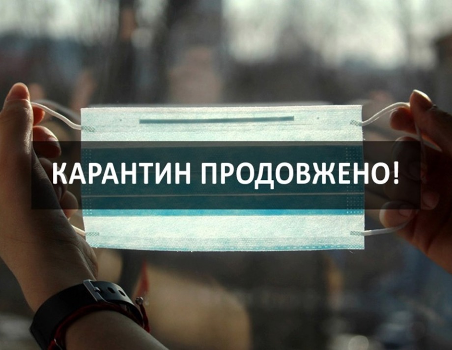 Карантин продовжать до 22 травня, - повідомив прем’єр-міністр України Денис Шмигаль