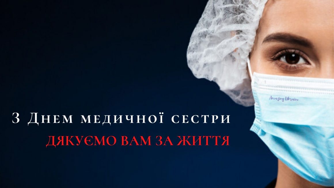 Z dnem nurse96 1160x653