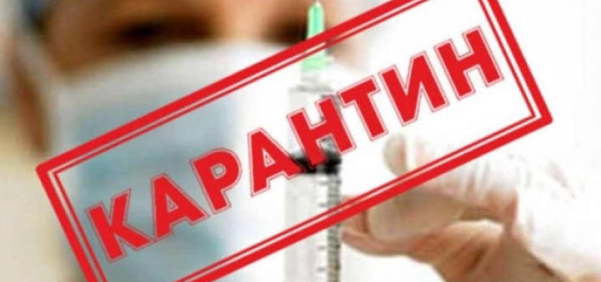 Карантин в Україні продовжиться до 22 червня