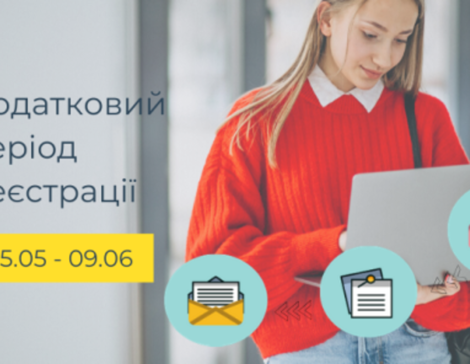 В Україні почалася реєстрація на додаткові сесії ЗНО