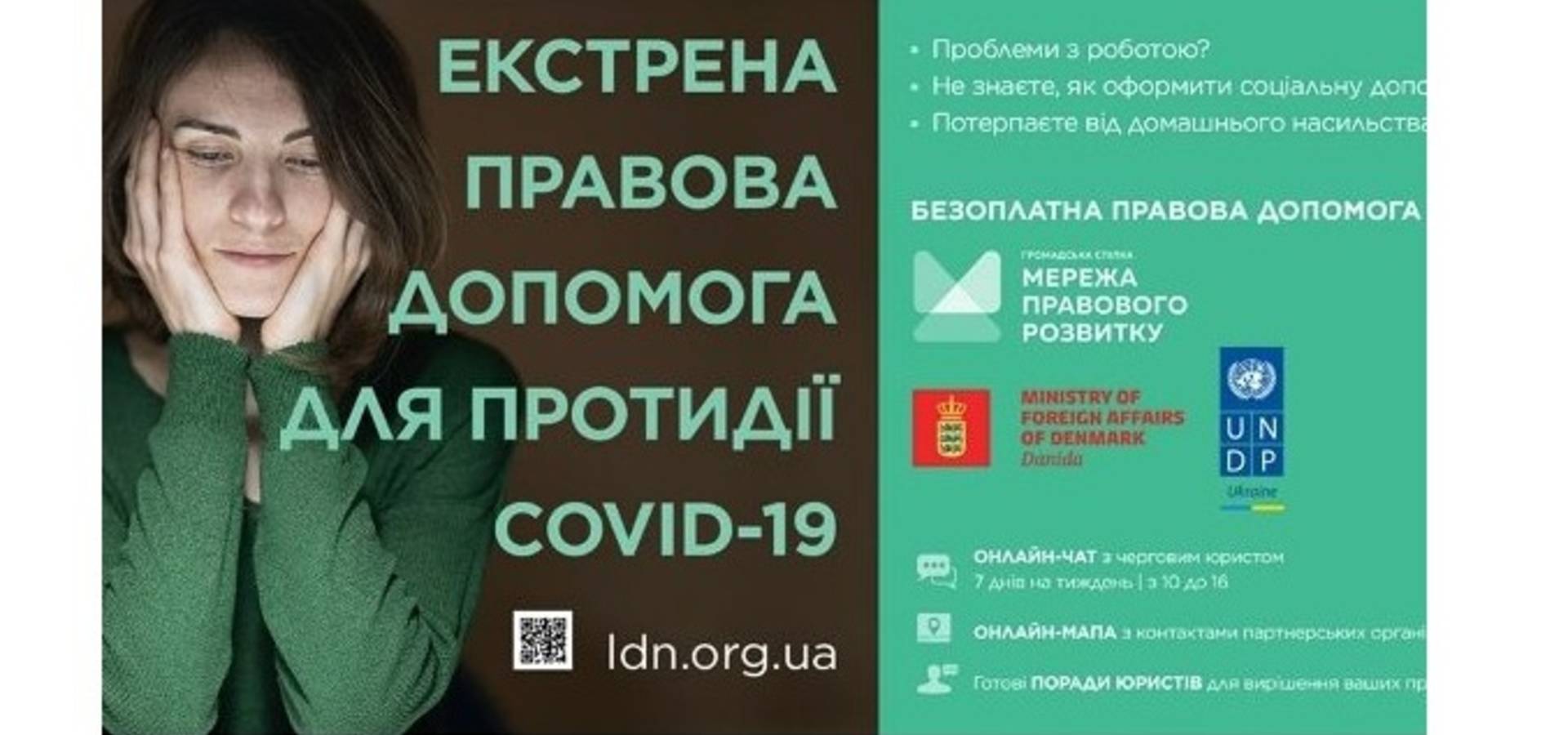 Громадська організація «ПРАВО» долучилася до реалізації проекту Екстрена правова допомога для протидії COVID-19