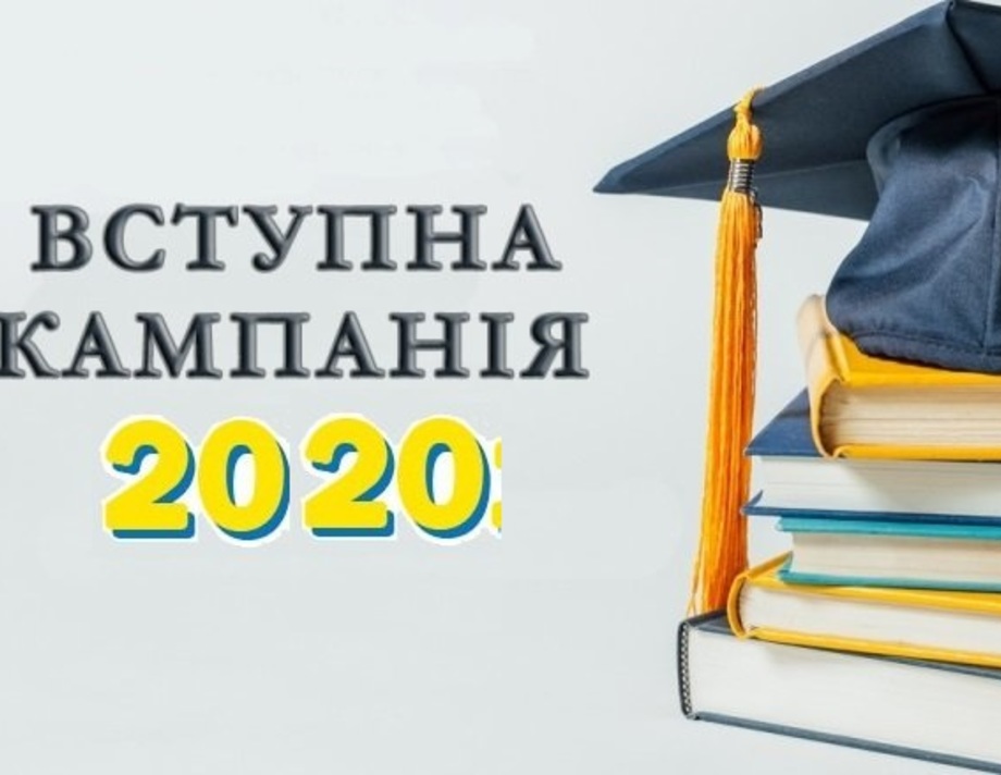 Розпочали роботу консультативні телефонні лінії та приймальня громадян щодо вступної кампанії 2020
