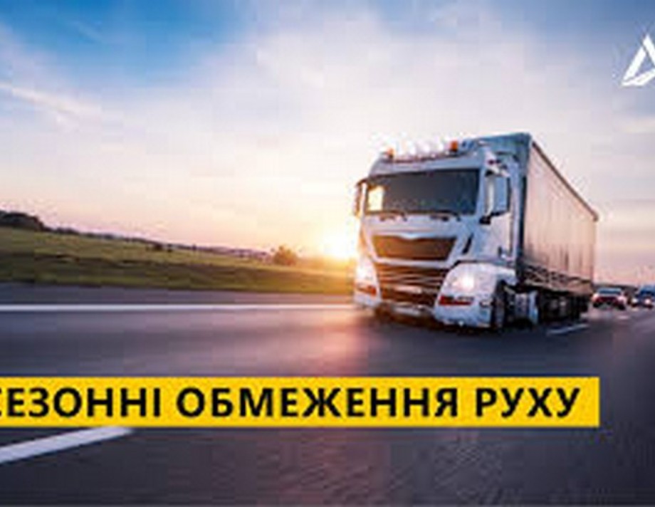 На Вінниччині вводиться обмеження руху великогабаритного транспорту
