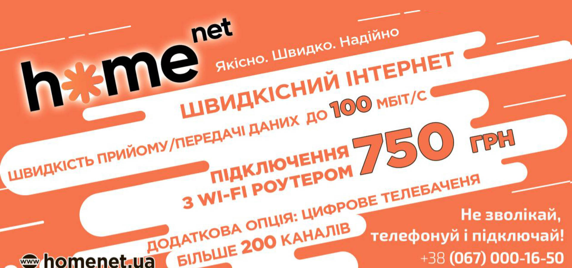 Homenet - твій крутий інтернет