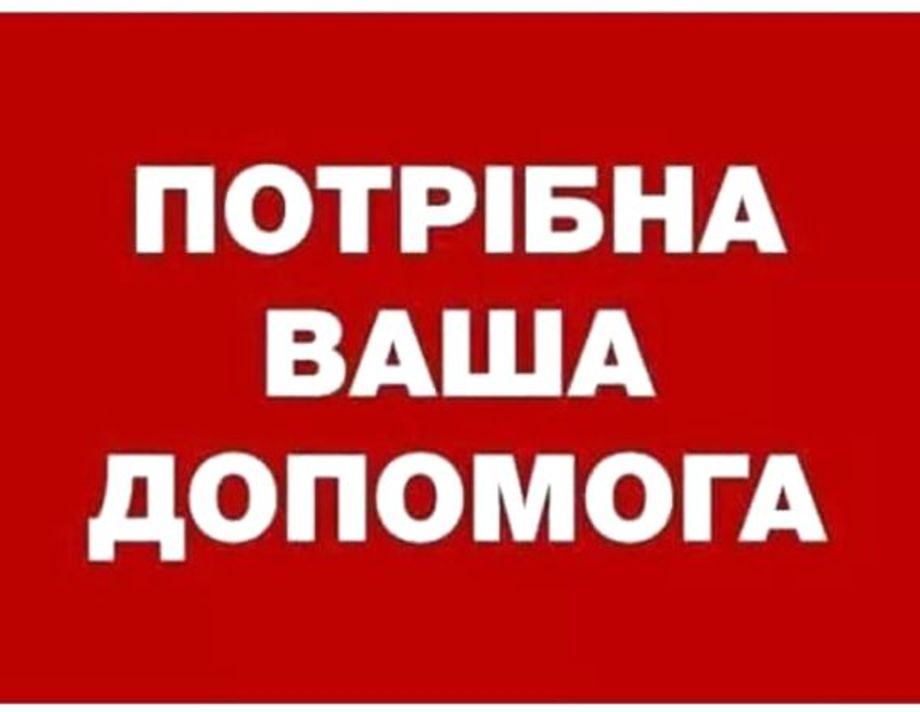 Люди, врятуємо  Назарчика разом!