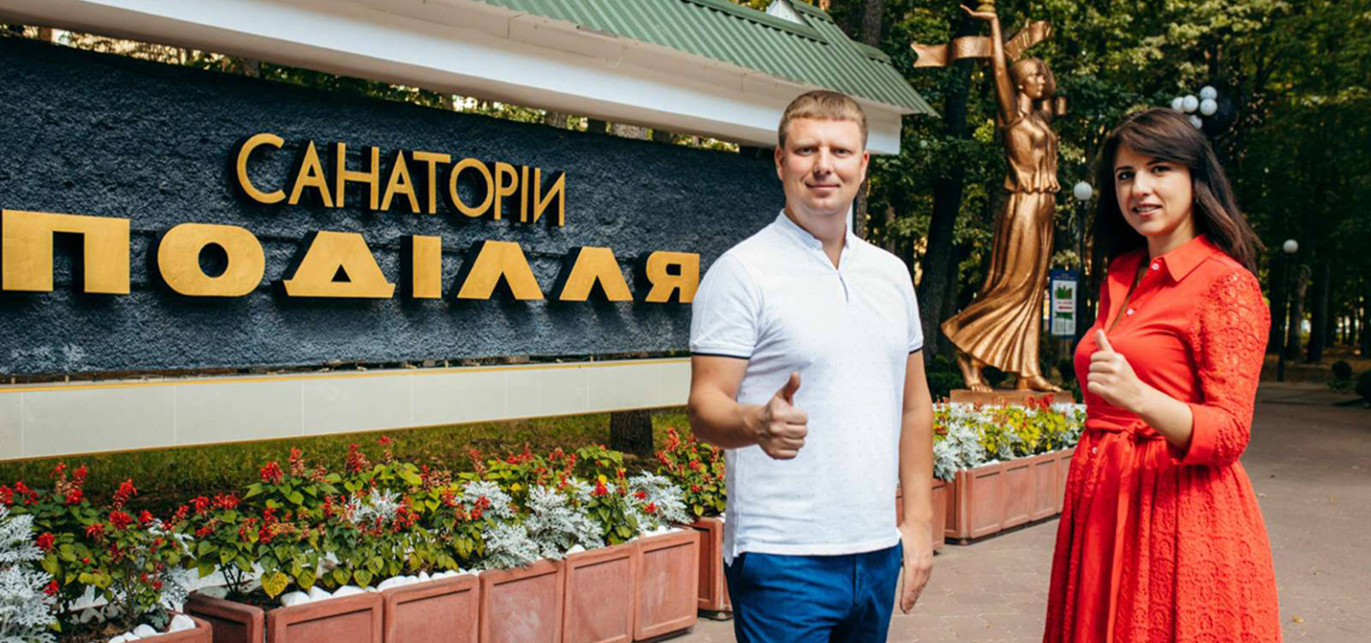 Розвиток санаторію «Поділля» і міста Хмільника – головні пріоритети діяльності керівництва оздоровниці