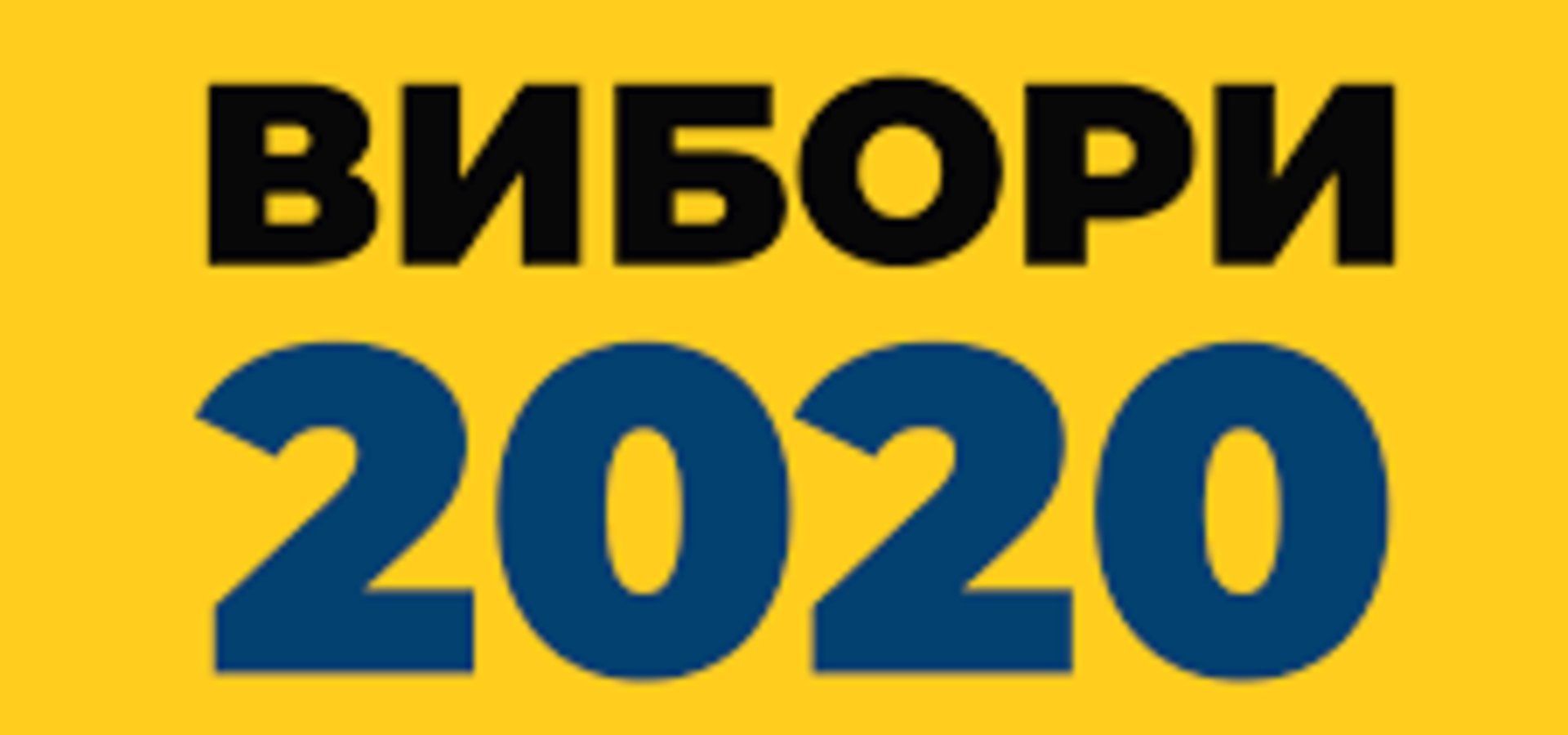 Вибори, мандати, кандидати. Список кандидатів у депутати до Хмільницької міської ради
