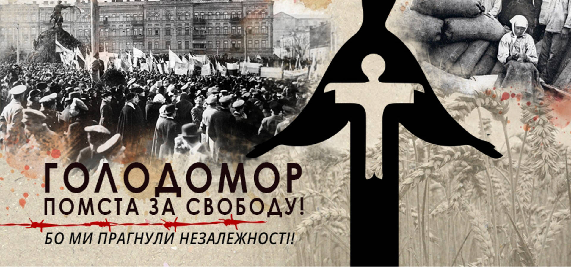 Сьогодні Україна вшановує пам’ять жертв Голодоморів