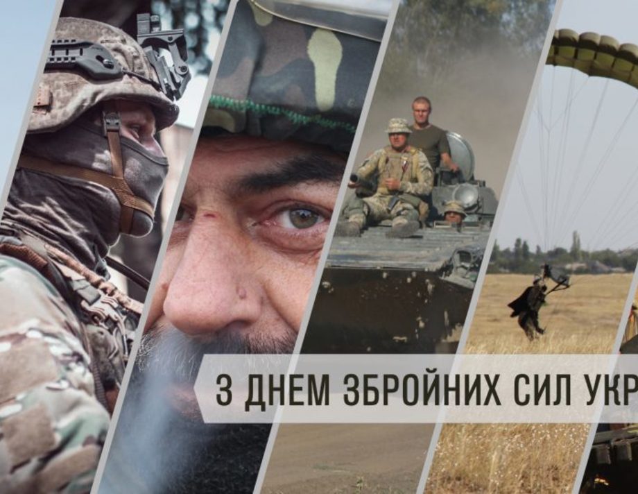 Сьогодні відзначається День Збройних сил України