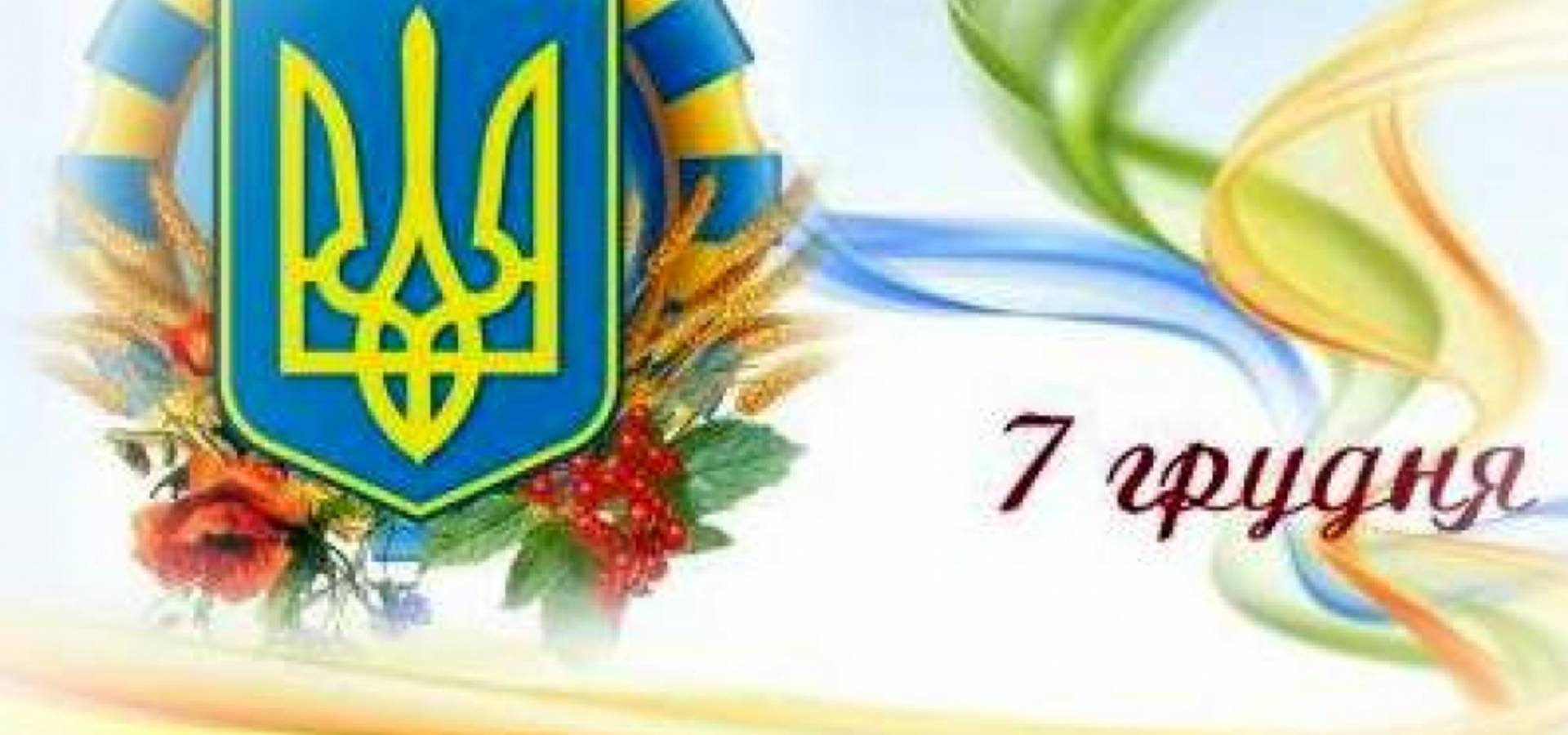 В Україні - День місцевого самоврядування