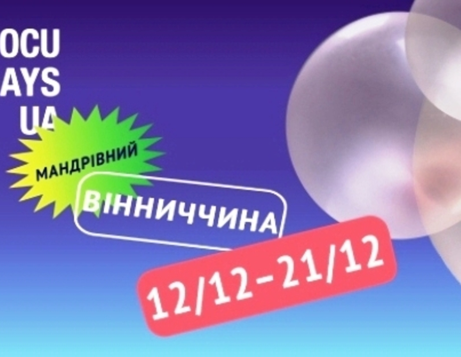 Фестиваль документального кіно у Хмільнику