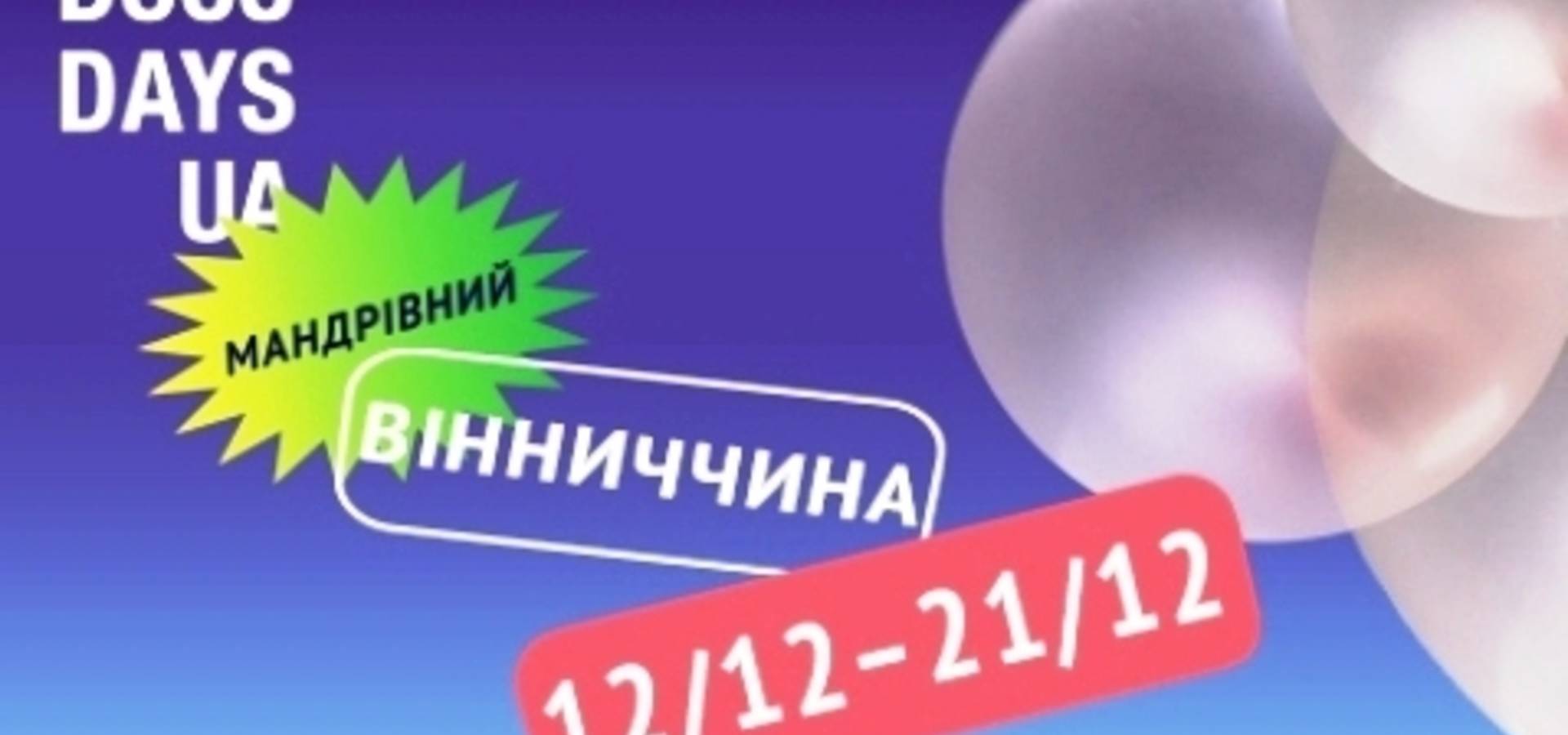 Фестиваль документального кіно у Хмільнику