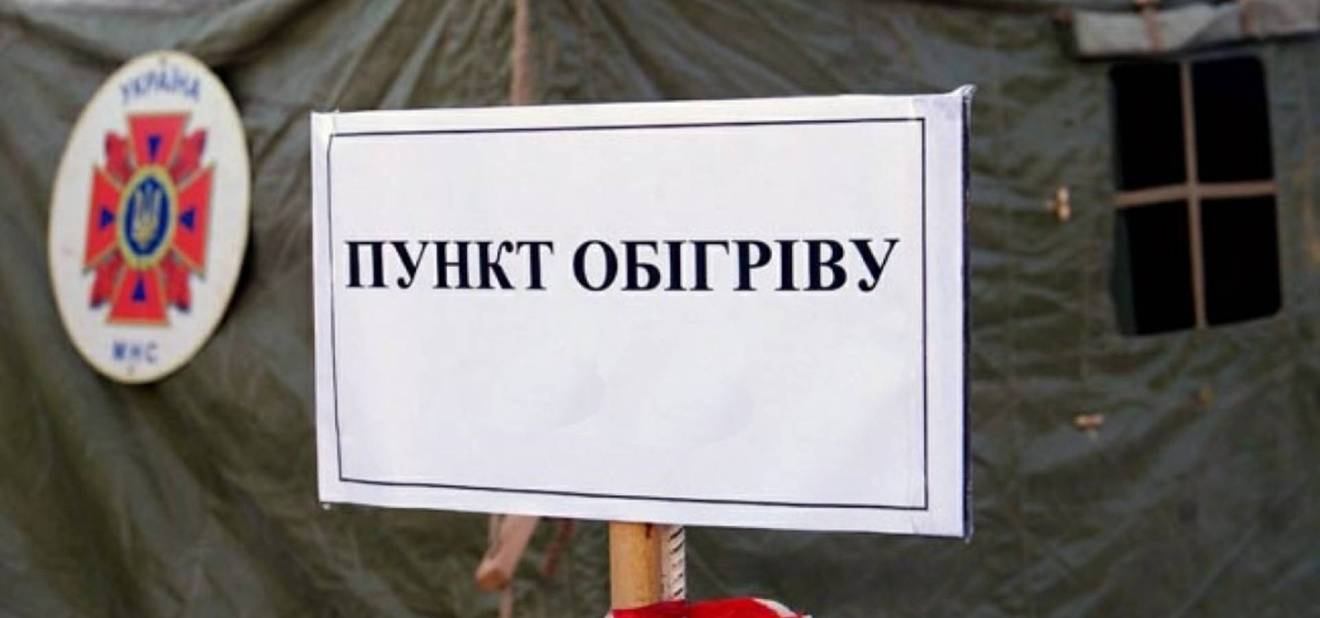 У Хмільнику на Вінниччині запрацювали пункти обігріву