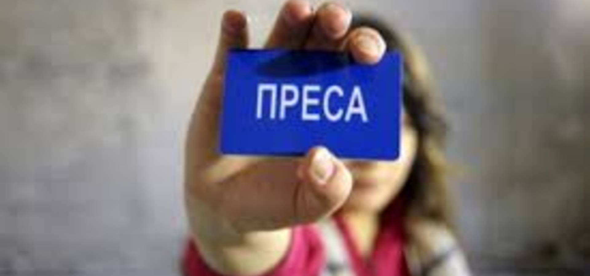 За тиск на журналіста доведеться дорого заплатити