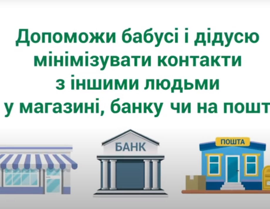 Подбайте про рідних! Допоможіть літнім людям отримати послуги онлайн