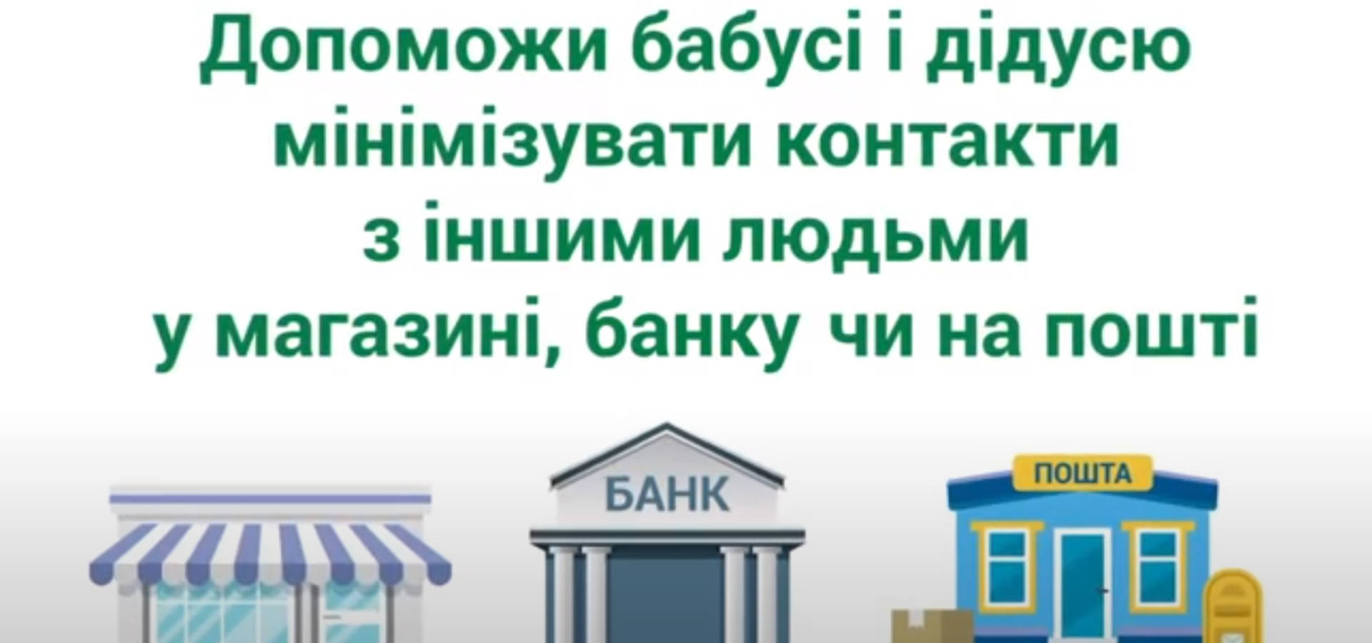 Подбайте про рідних! Допоможіть літнім людям отримати послуги онлайн