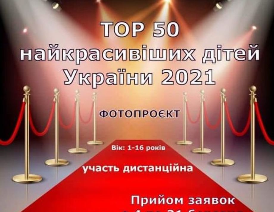 Юних хмільничан запрошують взяти участь у Всеукраїнському дистанційному фотопроєкті