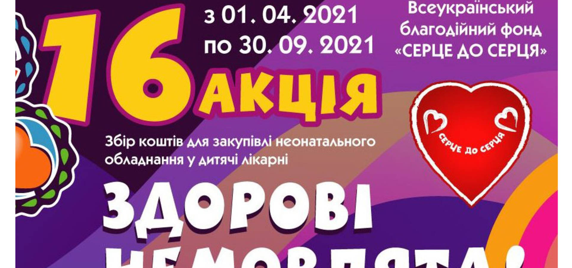 Хмільничан запрошують долучитись до акції "Серце до серця"