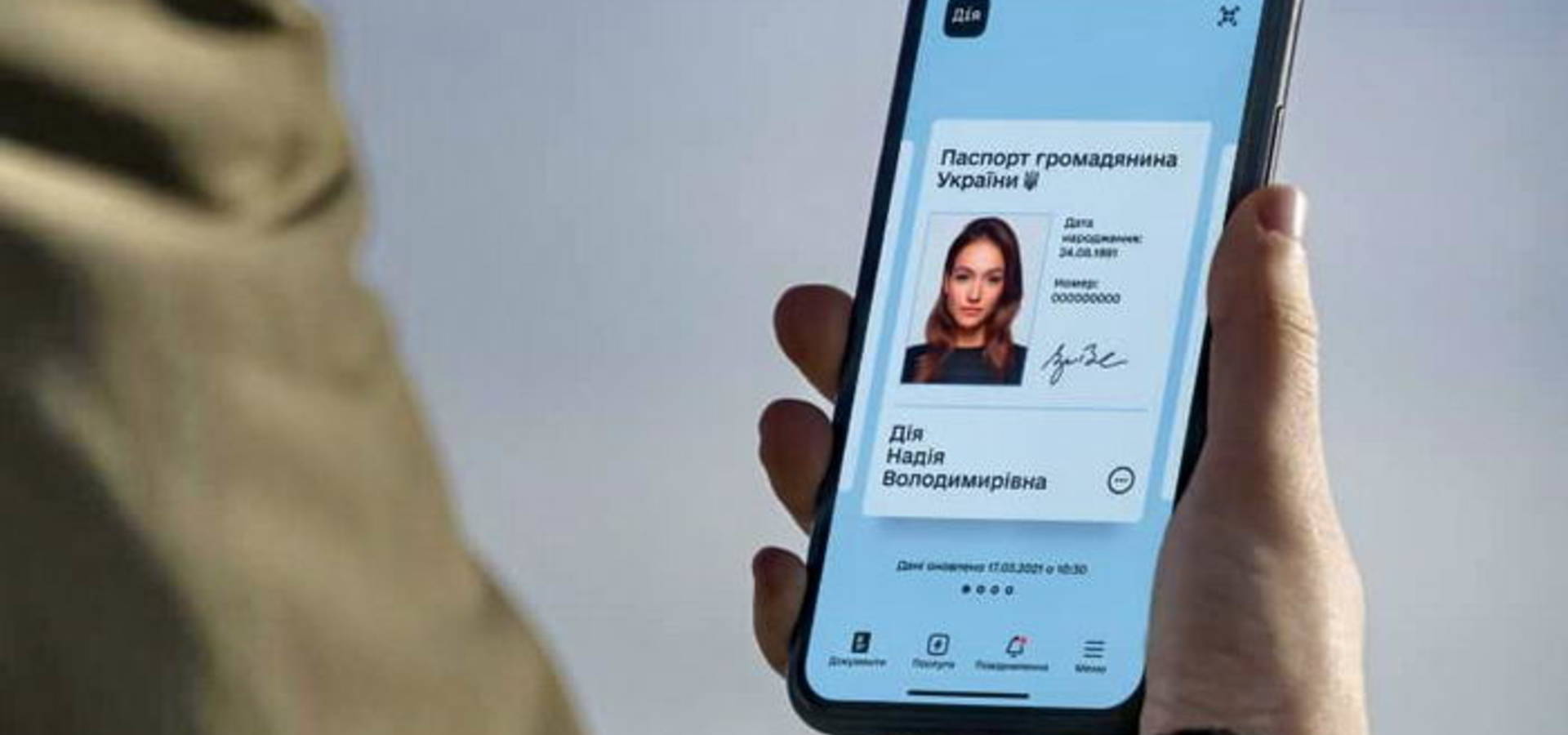 Паспорт у смартфоні