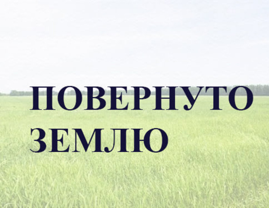  За втручання Хмільницької прокуратури на Вінниччині громаді повернуто 21 га землі