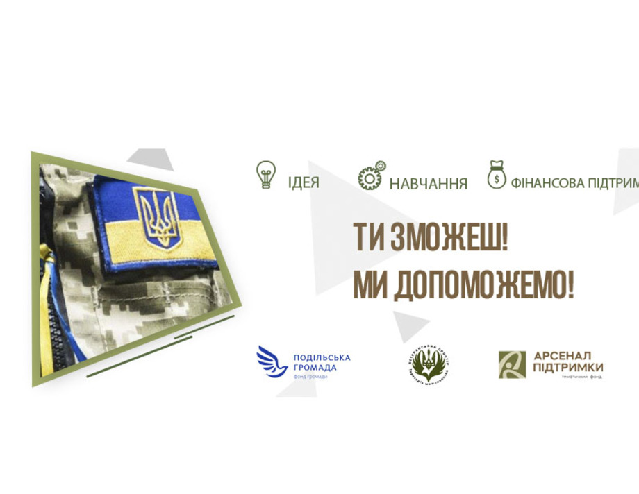 Для учасників бойових дій Вінниччини оголосили конкурс бізнес-ідей 