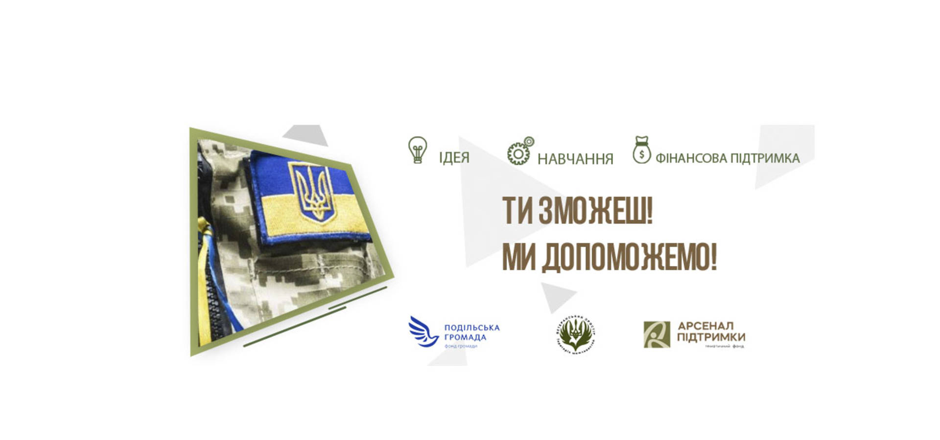 Для учасників бойових дій Вінниччини оголосили конкурс бізнес-ідей