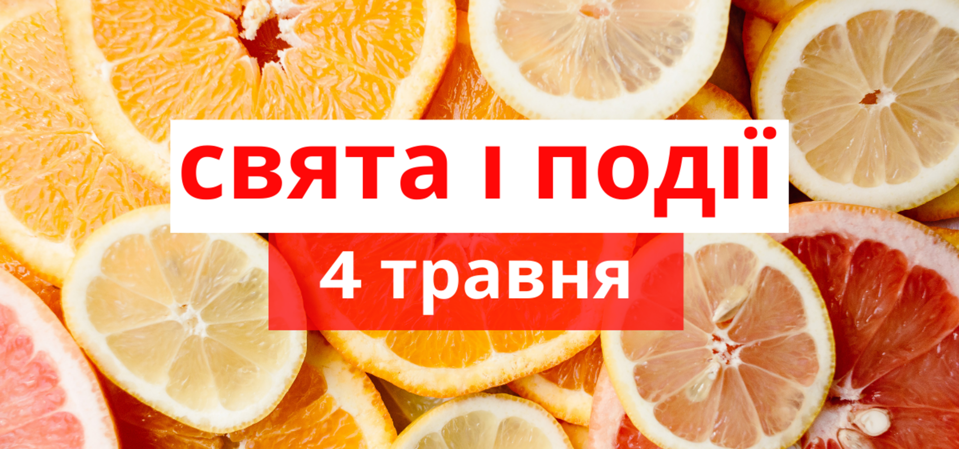 4 травня. Що відзначають в цей день та прикмети