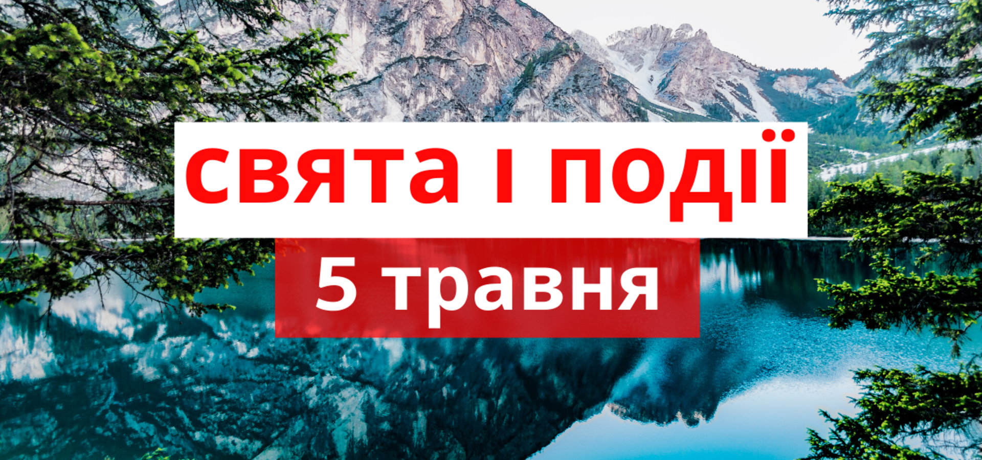 5 травня. Що відзначають в цей день та прикмети