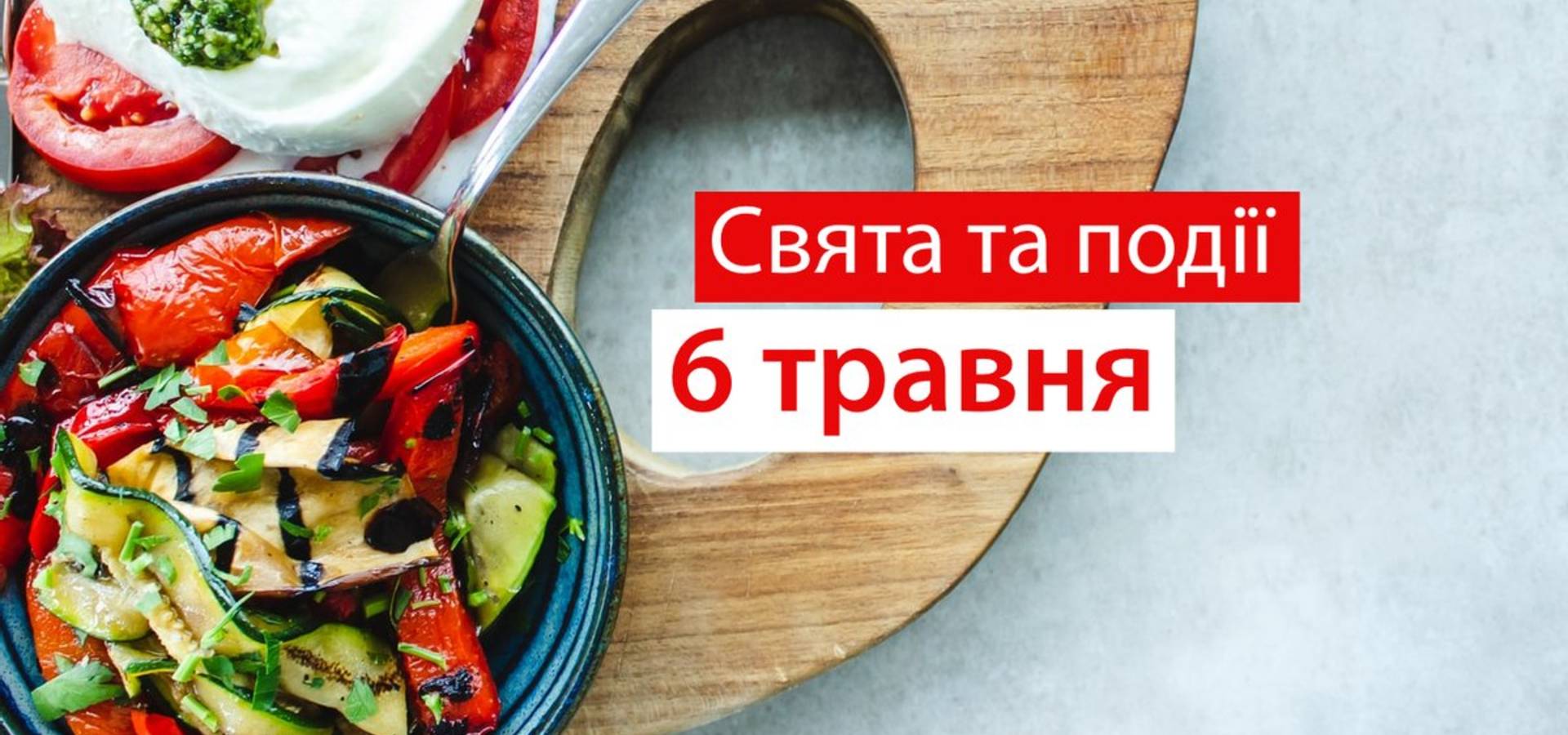 6 травня. Що відзначають в цей день та прикмети