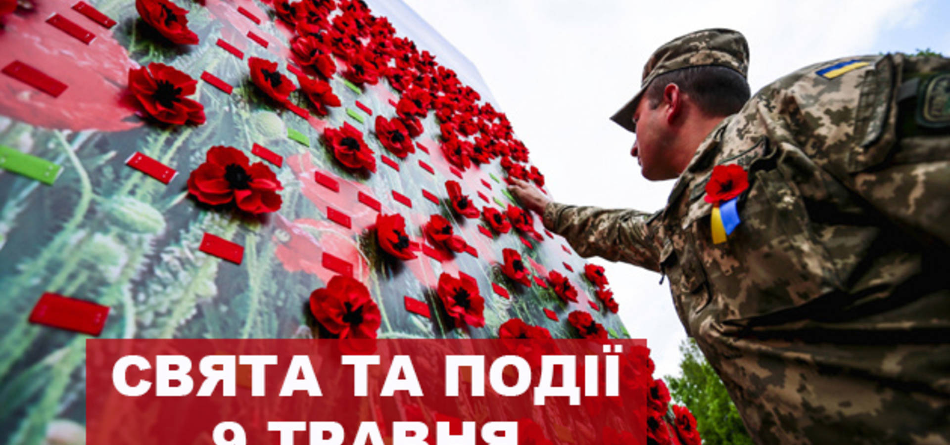 9 травня. Що відзначають в цей день та прикмети