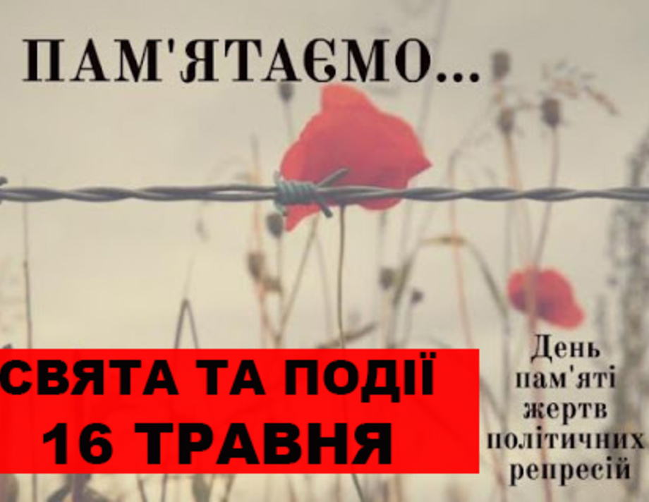 16 травня. Що відзначають в цей день та прикмети