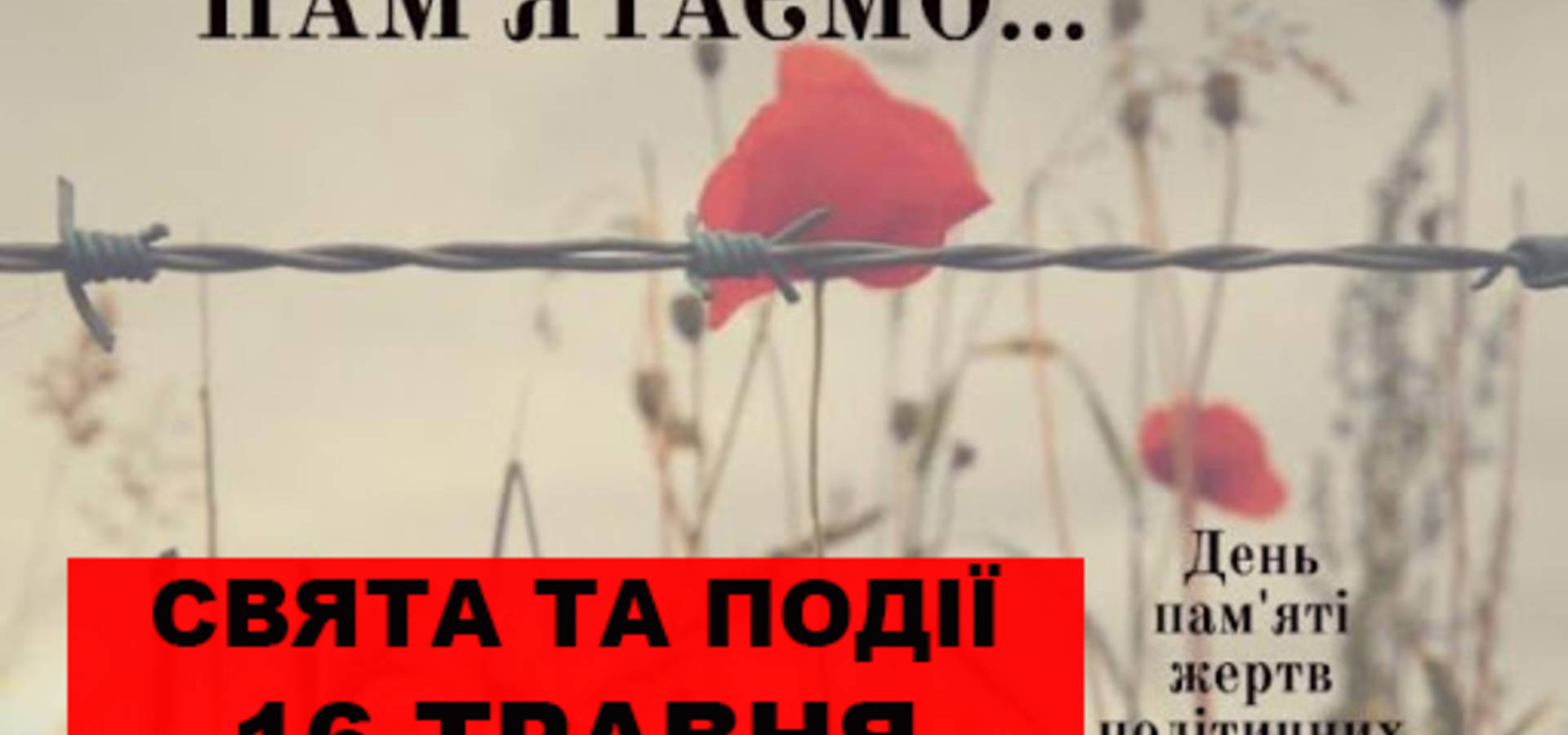 16 травня. Що відзначають в цей день та прикмети