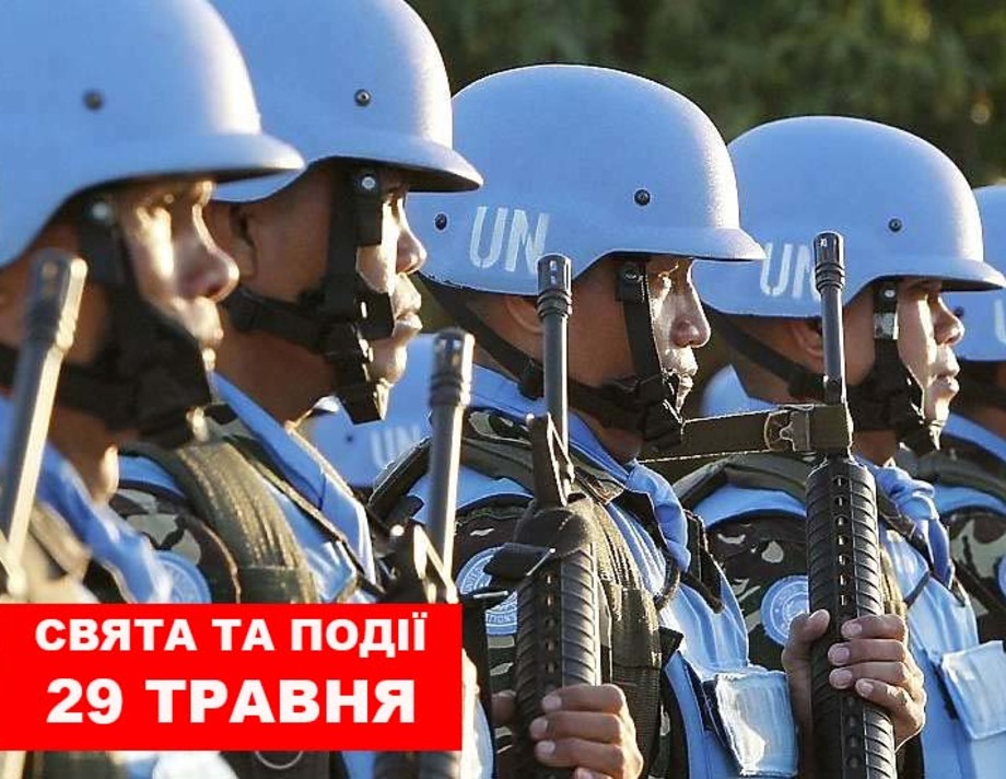 29 травня. Що відзначають в цей день та традиції