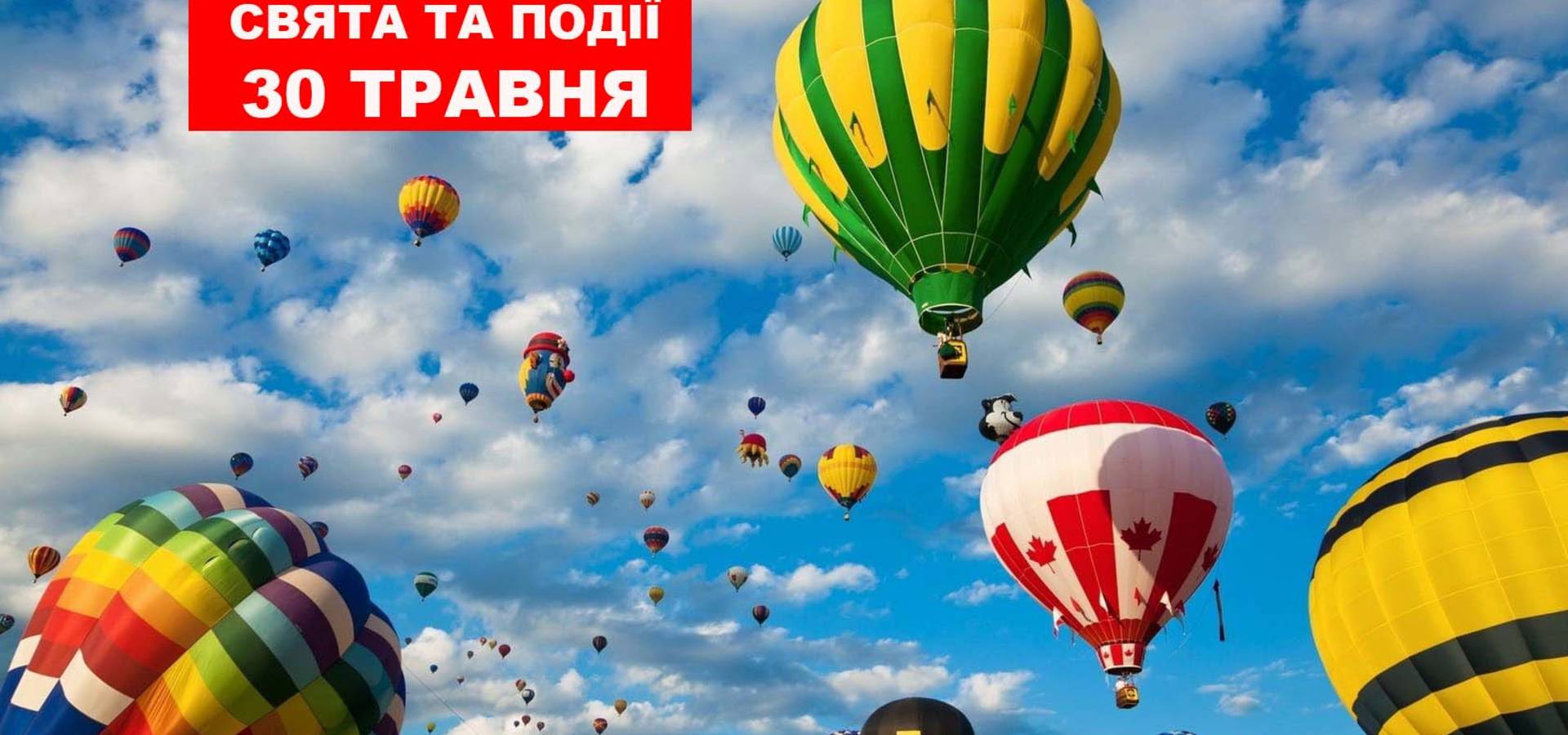 30 травня. Що відзначають в цей день та прикмети