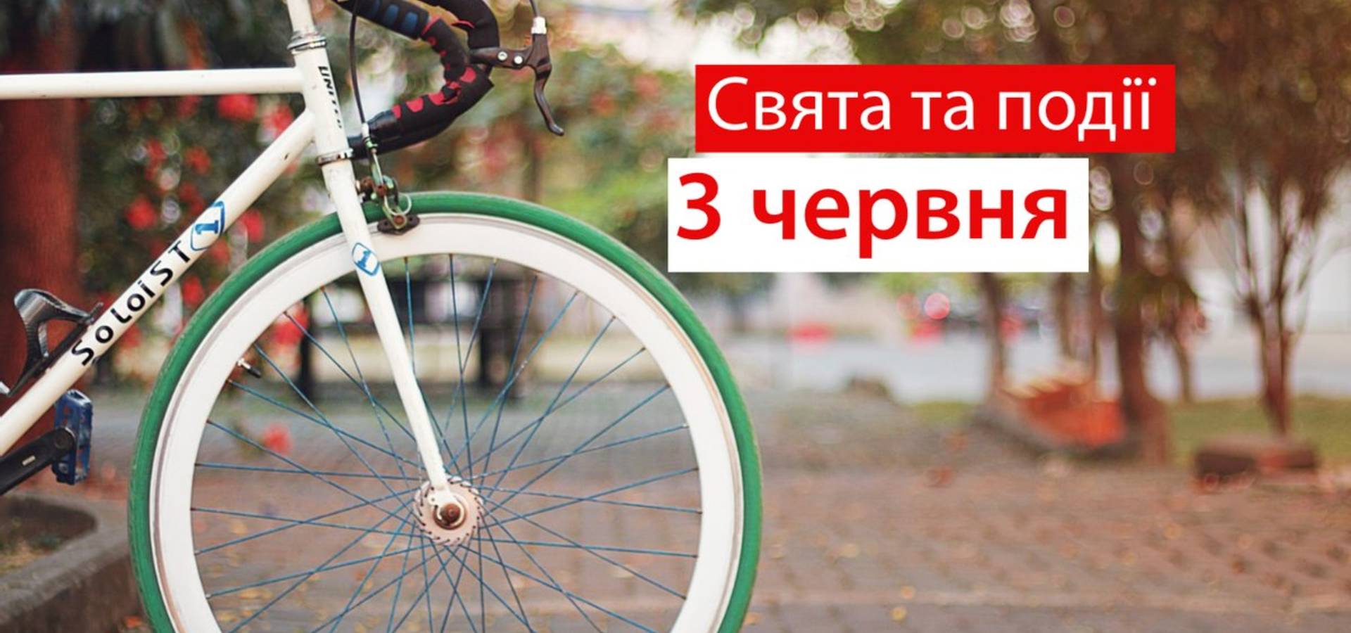 3 червня. Що відзначають в цей день та прикмети