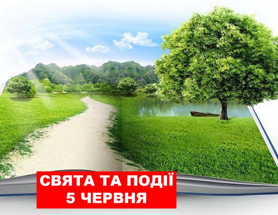 5 червня. Що відзначають в цей день та прикмети