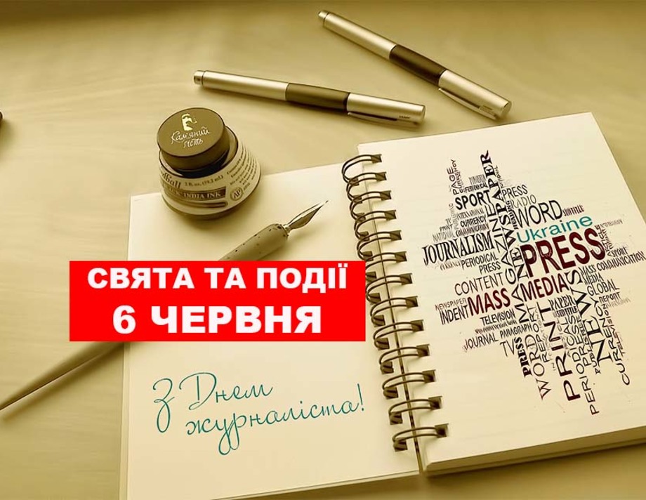 6 червня. Що відзначають в цей день та прикмети