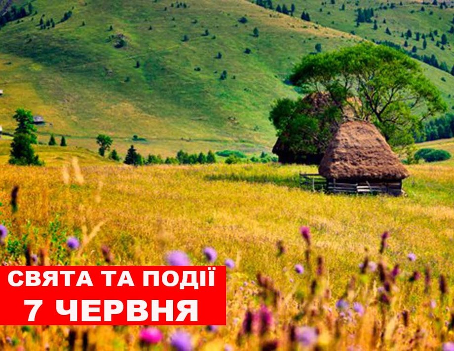 7 червня. Що відзначають в цей день та прикмети