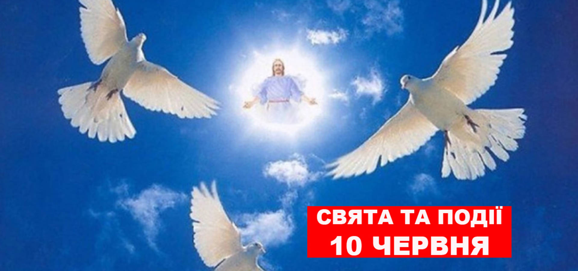 10 червня. Що відзначають в цей день та прикмети
