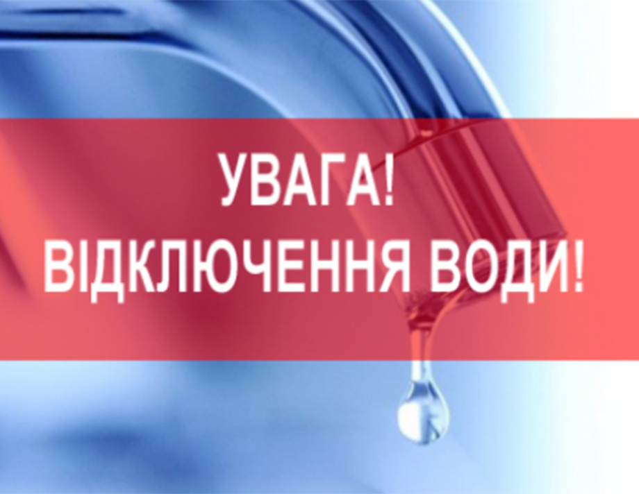 Хмільникводоканал продовжує ремонтні роботи. Де не буде води з 15 по 16 червня