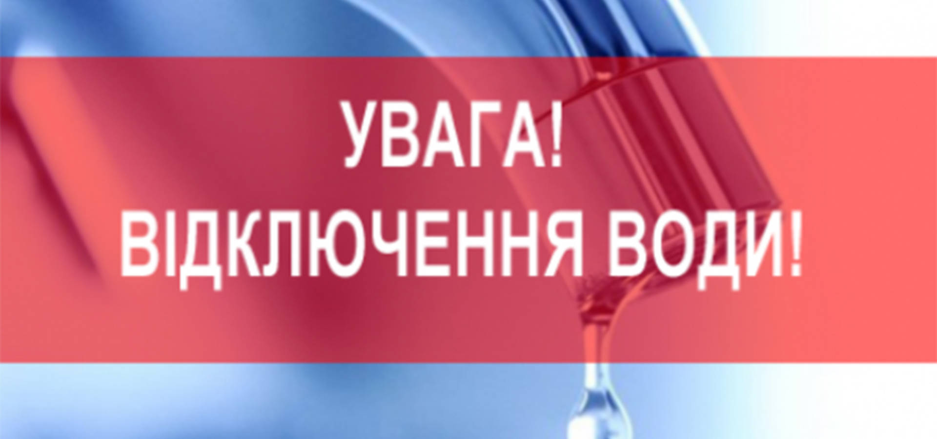 Хмільникводоканал продовжує ремонтні роботи. Де не буде води з 15 по 16 червня