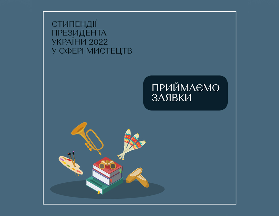 Хмільницькі молоді письменники та митці зможуть отримати президентську стипендію